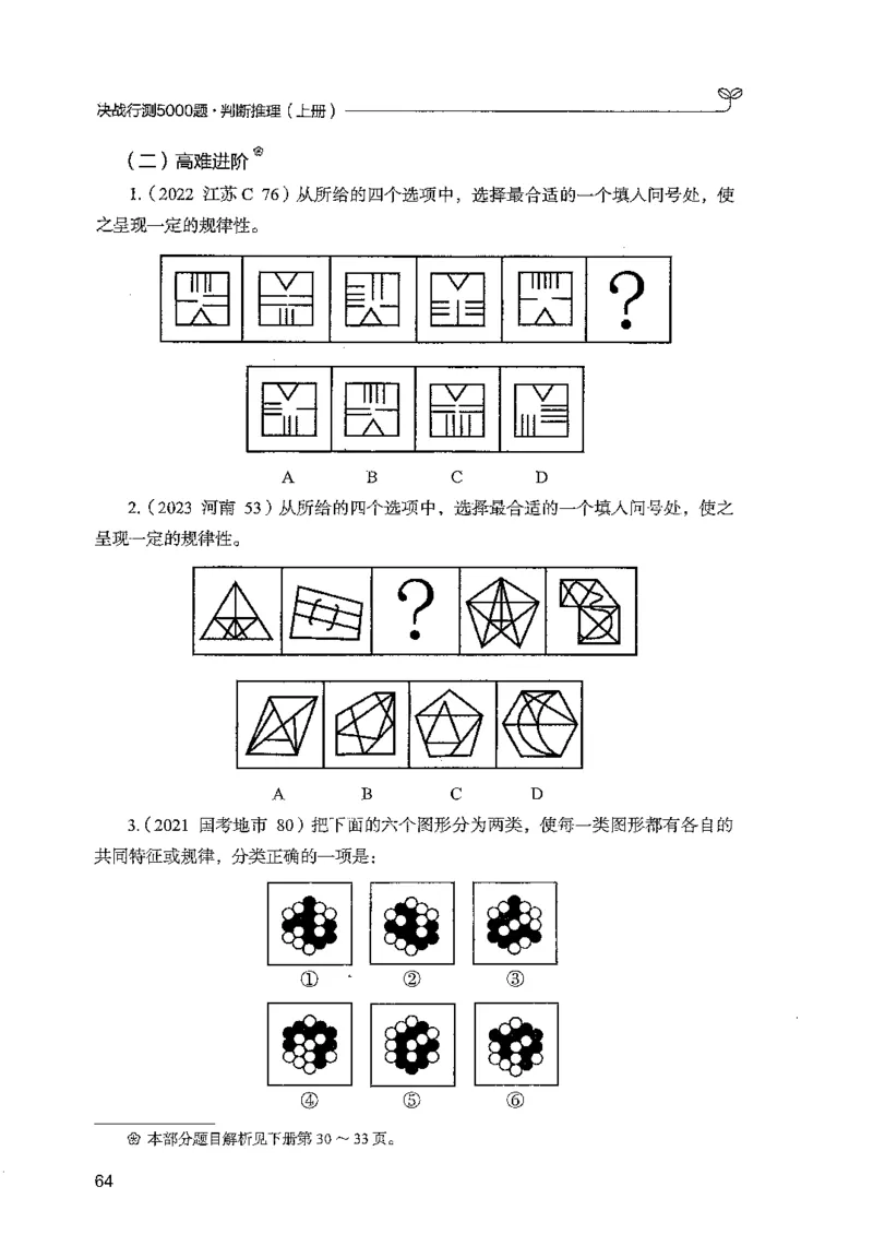 判断上册_2026考公资料_26行测5000+申论100一定先转存网盘_行测5000题持续更新_最新行测5000题（2025年7月版次）_新版5000题电子版7月版