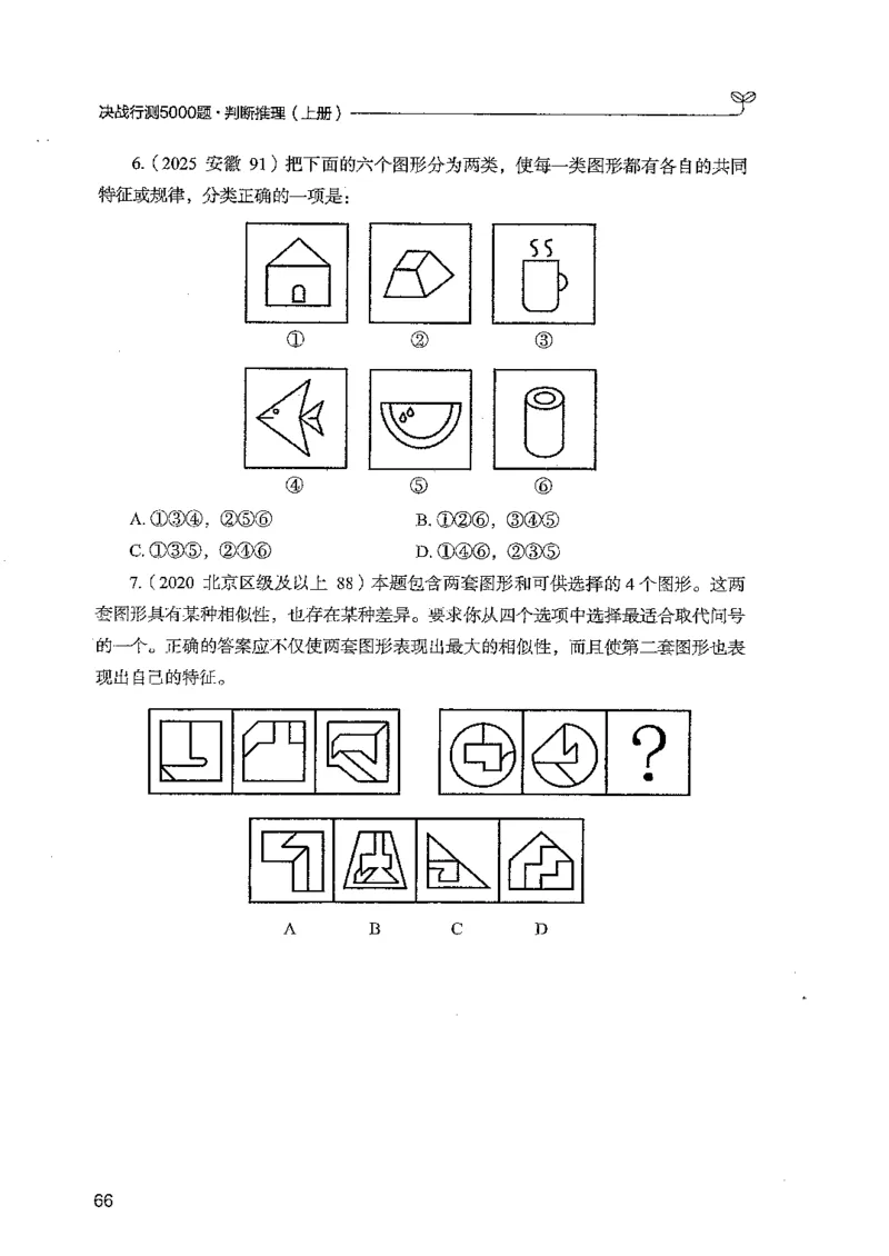 判断上册_2026考公资料_26行测5000+申论100一定先转存网盘_行测5000题持续更新_最新行测5000题（2025年7月版次）_新版5000题电子版7月版
