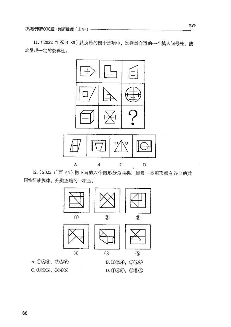 判断上册_2026考公资料_26行测5000+申论100一定先转存网盘_行测5000题持续更新_最新行测5000题（2025年7月版次）_新版5000题电子版7月版