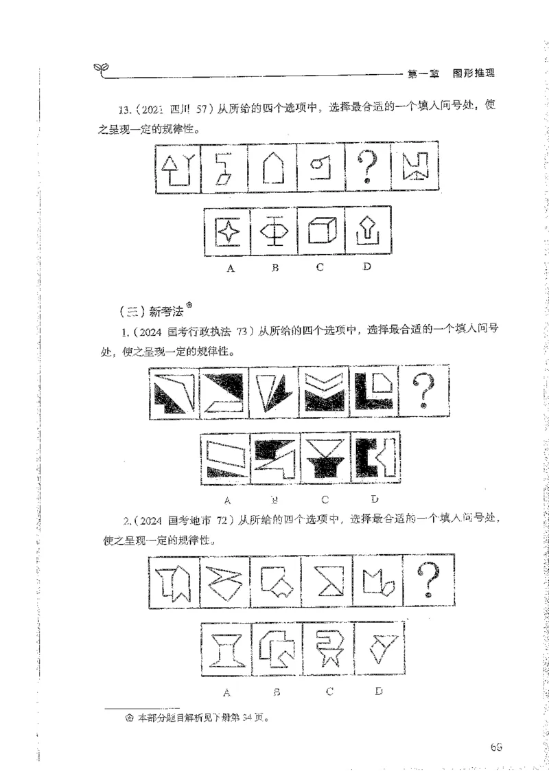 判断上册_2026考公资料_26行测5000+申论100一定先转存网盘_行测5000题持续更新_最新行测5000题（2025年7月版次）_新版5000题电子版7月版