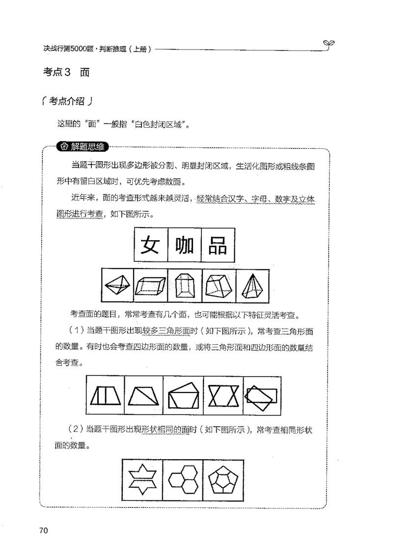 判断上册_2026考公资料_26行测5000+申论100一定先转存网盘_行测5000题持续更新_最新行测5000题（2025年7月版次）_新版5000题电子版7月版