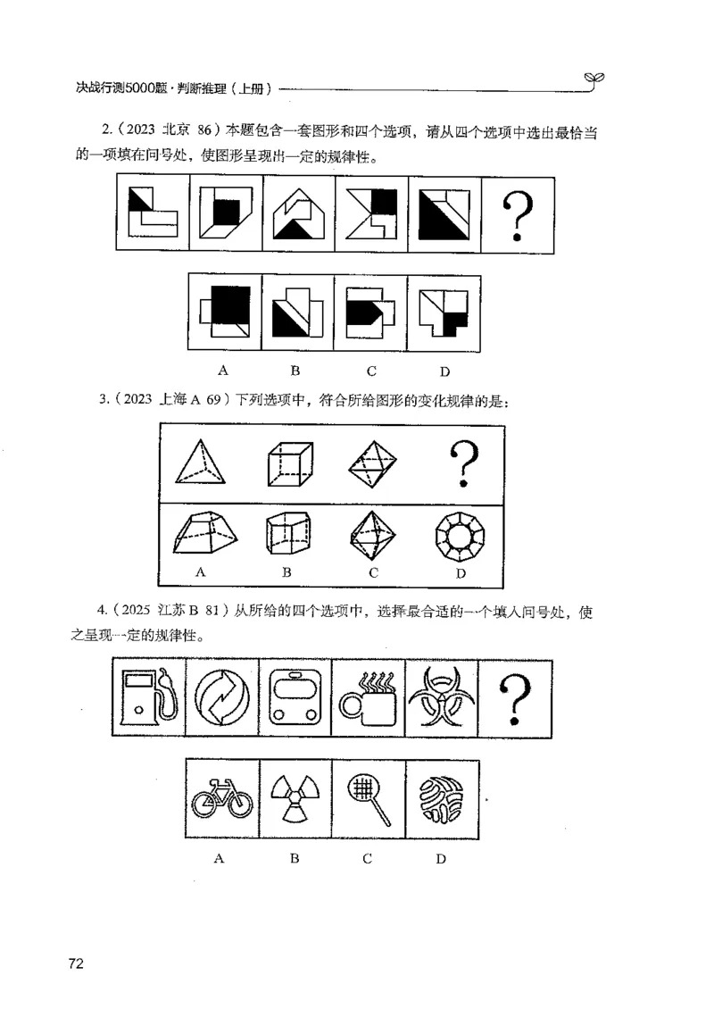 判断上册_2026考公资料_26行测5000+申论100一定先转存网盘_行测5000题持续更新_最新行测5000题（2025年7月版次）_新版5000题电子版7月版