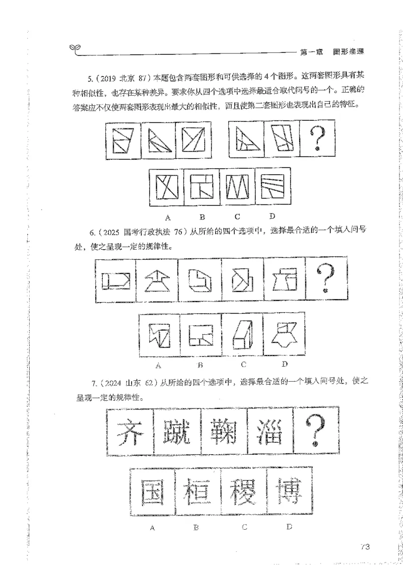 判断上册_2026考公资料_26行测5000+申论100一定先转存网盘_行测5000题持续更新_最新行测5000题（2025年7月版次）_新版5000题电子版7月版