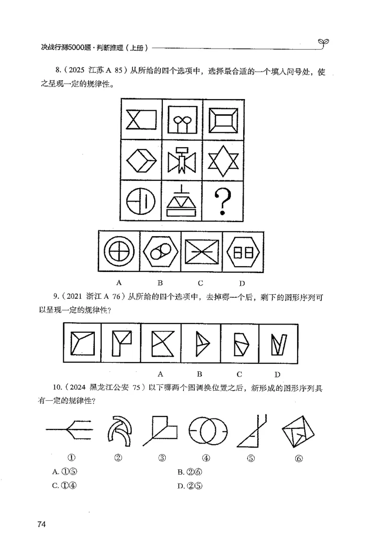 判断上册_2026考公资料_26行测5000+申论100一定先转存网盘_行测5000题持续更新_最新行测5000题（2025年7月版次）_新版5000题电子版7月版
