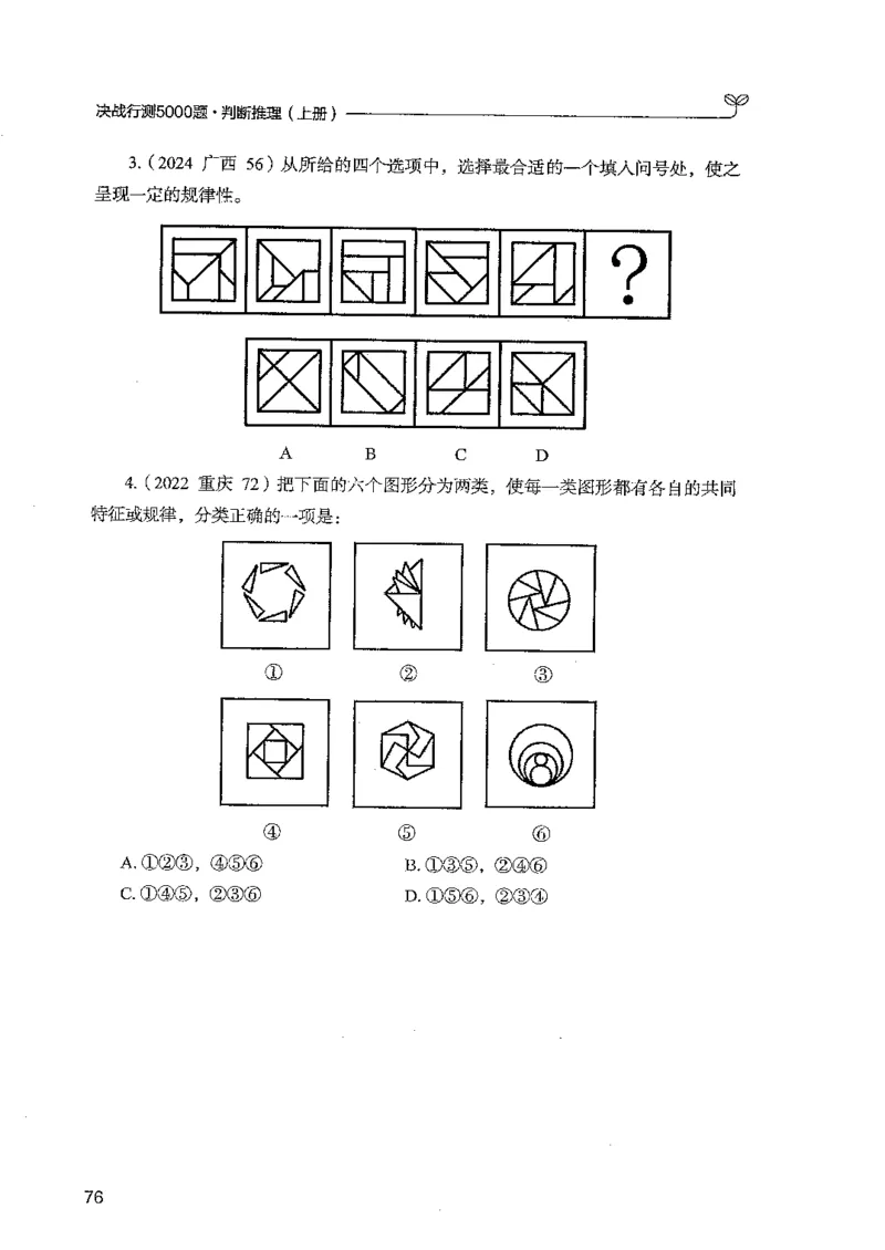 判断上册_2026考公资料_26行测5000+申论100一定先转存网盘_行测5000题持续更新_最新行测5000题（2025年7月版次）_新版5000题电子版7月版