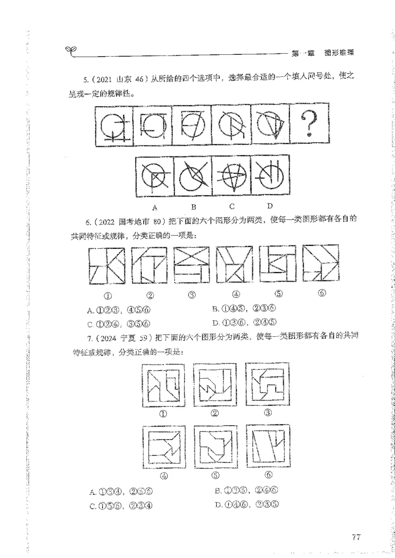 判断上册_2026考公资料_26行测5000+申论100一定先转存网盘_行测5000题持续更新_最新行测5000题（2025年7月版次）_新版5000题电子版7月版