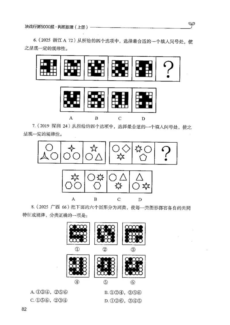 判断上册_2026考公资料_26行测5000+申论100一定先转存网盘_行测5000题持续更新_最新行测5000题（2025年7月版次）_新版5000题电子版7月版