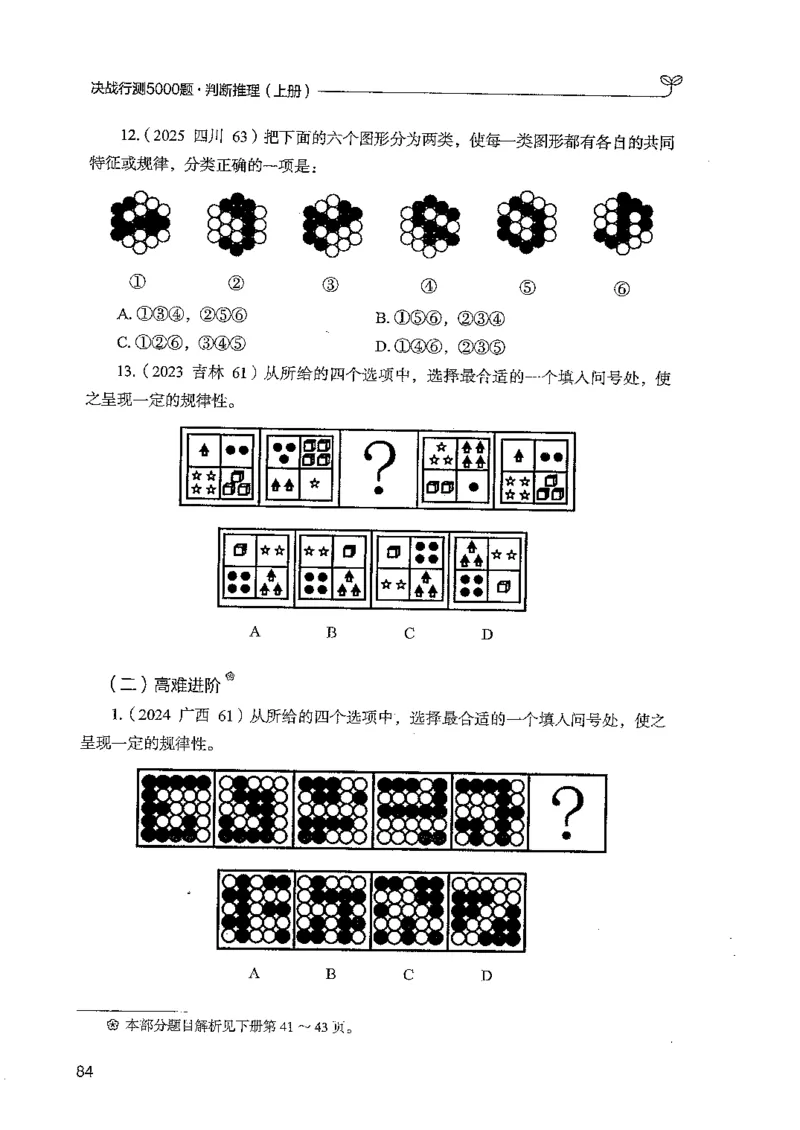 判断上册_2026考公资料_26行测5000+申论100一定先转存网盘_行测5000题持续更新_最新行测5000题（2025年7月版次）_新版5000题电子版7月版