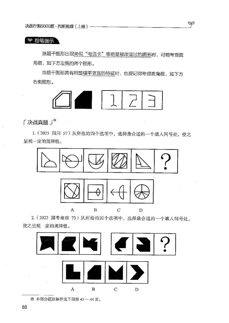 判断上册_2026考公资料_26行测5000+申论100一定先转存网盘_行测5000题持续更新_最新行测5000题（2025年7月版次）_新版5000题电子版7月版
