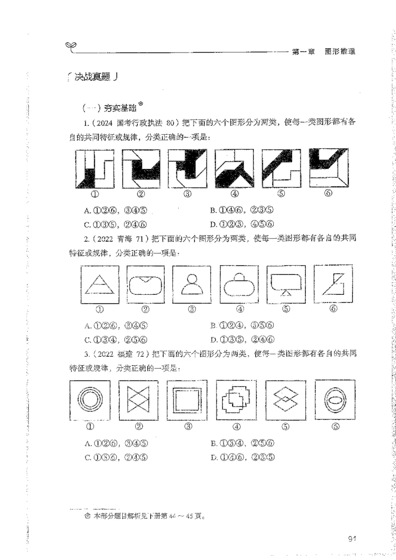 判断上册_2026考公资料_26行测5000+申论100一定先转存网盘_行测5000题持续更新_最新行测5000题（2025年7月版次）_新版5000题电子版7月版