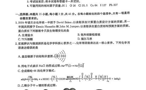 高三化学高三化学_2025年4月_250408全国优创名校金太阳联考暨山西江西河南辽宁金太阳高三4月联考_化学试题（含解析）