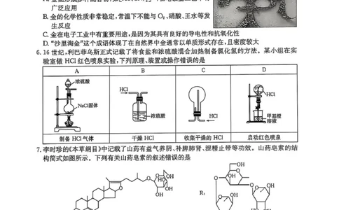 高三化学高三化学_2025年4月_250408全国优创名校金太阳联考暨山西江西河南辽宁金太阳高三4月联考_化学试题（含解析）