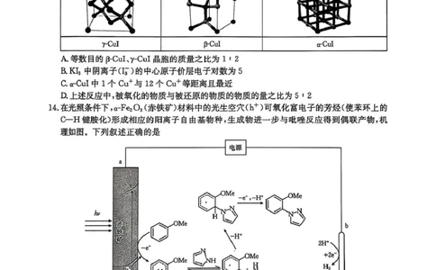 高三化学高三化学_2025年4月_250408全国优创名校金太阳联考暨山西江西河南辽宁金太阳高三4月联考_化学试题（含解析）