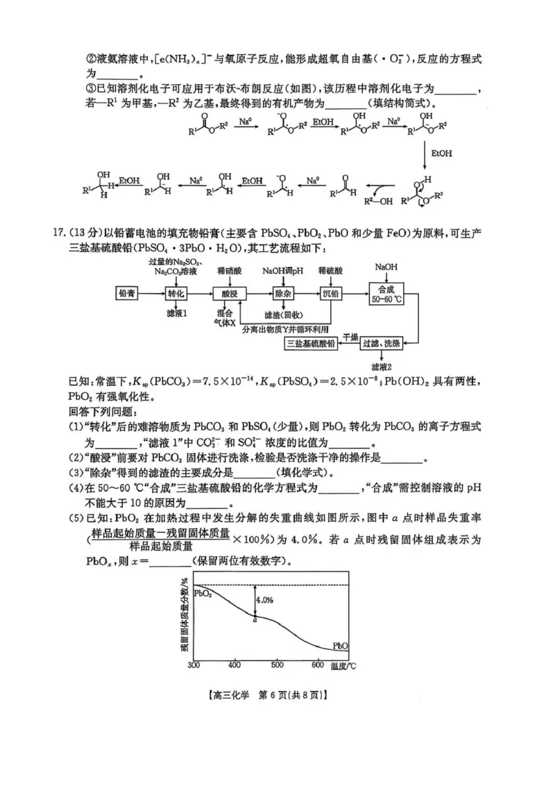 高三化学高三化学_2025年4月_250408全国优创名校金太阳联考暨山西江西河南辽宁金太阳高三4月联考_化学试题（含解析）