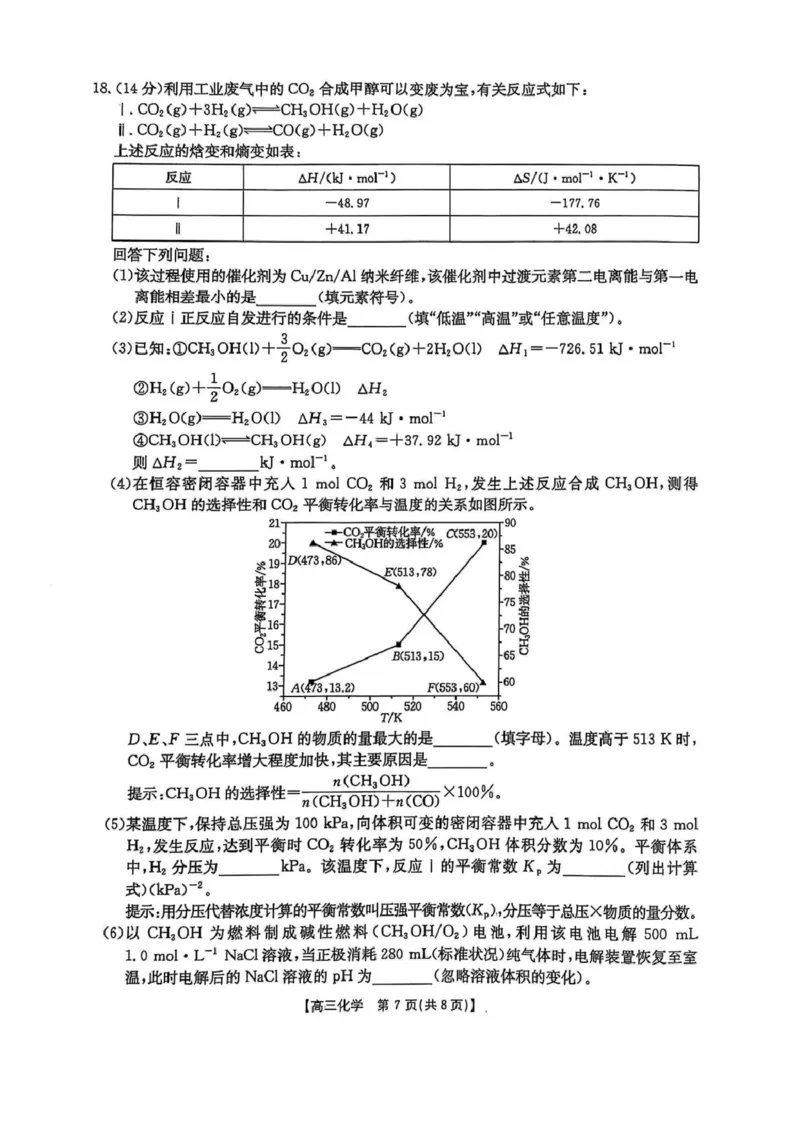 高三化学高三化学_2025年4月_250408全国优创名校金太阳联考暨山西江西河南辽宁金太阳高三4月联考_化学试题（含解析）