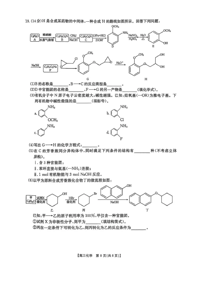 高三化学高三化学_2025年4月_250408全国优创名校金太阳联考暨山西江西河南辽宁金太阳高三4月联考_化学试题（含解析）