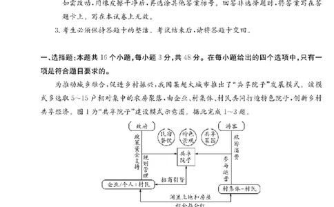 四川省（科大讯飞大数据）2025届高三第二次教学质量联合测评地理_2025年5月_250515四川省2025届高三第二次教学质量联合测评（全科）_四川省2025届高三第二次教学质量联合测评地理