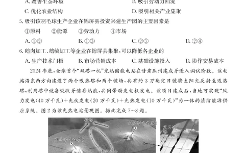 四川省（科大讯飞大数据）2025届高三第二次教学质量联合测评地理_2025年5月_250515四川省2025届高三第二次教学质量联合测评（全科）_四川省2025届高三第二次教学质量联合测评地理