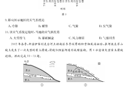 四川省（科大讯飞大数据）2025届高三第二次教学质量联合测评地理_2025年5月_250515四川省2025届高三第二次教学质量联合测评（全科）_四川省2025届高三第二次教学质量联合测评地理