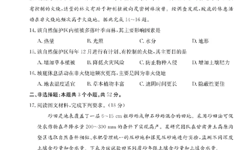 四川省（科大讯飞大数据）2025届高三第二次教学质量联合测评地理_2025年5月_250515四川省2025届高三第二次教学质量联合测评（全科）_四川省2025届高三第二次教学质量联合测评地理