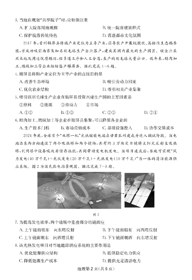 四川省（科大讯飞大数据）2025届高三第二次教学质量联合测评地理_2025年5月_250515四川省2025届高三第二次教学质量联合测评（全科）_四川省2025届高三第二次教学质量联合测评地理
