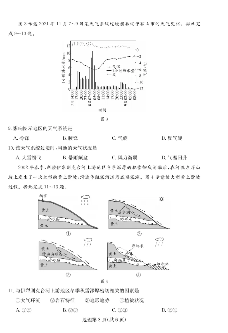 四川省（科大讯飞大数据）2025届高三第二次教学质量联合测评地理_2025年5月_250515四川省2025届高三第二次教学质量联合测评（全科）_四川省2025届高三第二次教学质量联合测评地理
