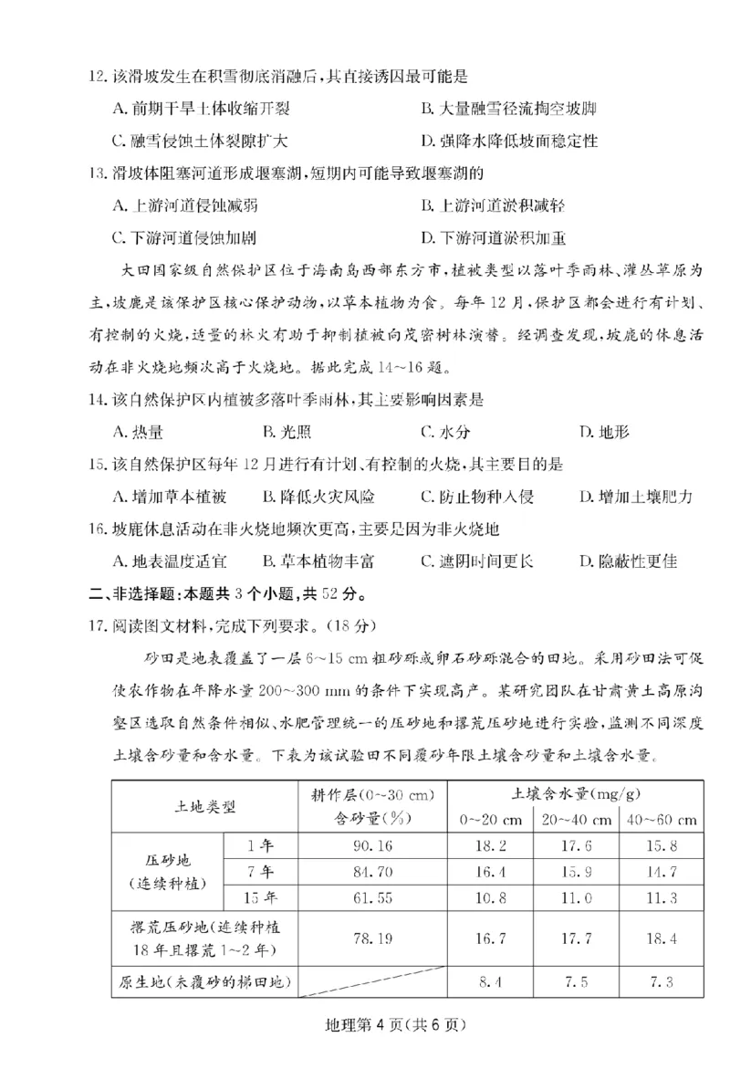 四川省（科大讯飞大数据）2025届高三第二次教学质量联合测评地理_2025年5月_250515四川省2025届高三第二次教学质量联合测评（全科）_四川省2025届高三第二次教学质量联合测评地理