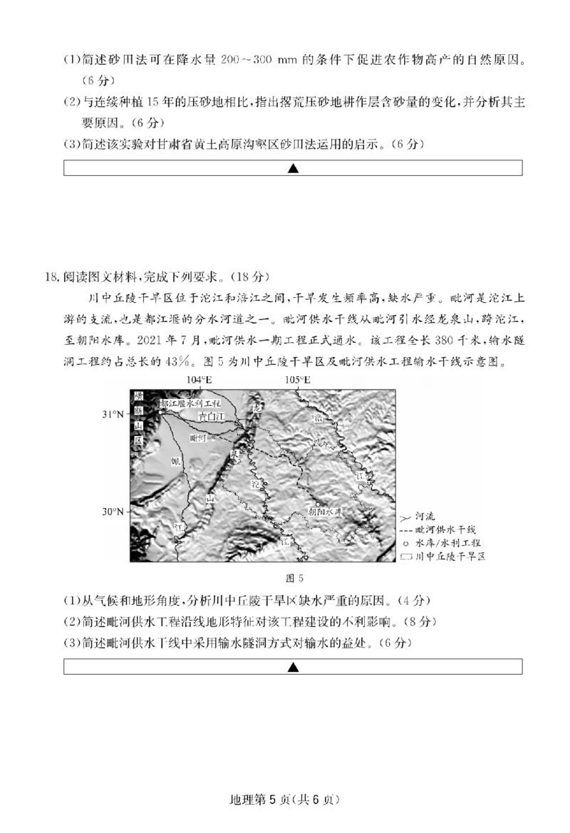 四川省（科大讯飞大数据）2025届高三第二次教学质量联合测评地理_2025年5月_250515四川省2025届高三第二次教学质量联合测评（全科）_四川省2025届高三第二次教学质量联合测评地理
