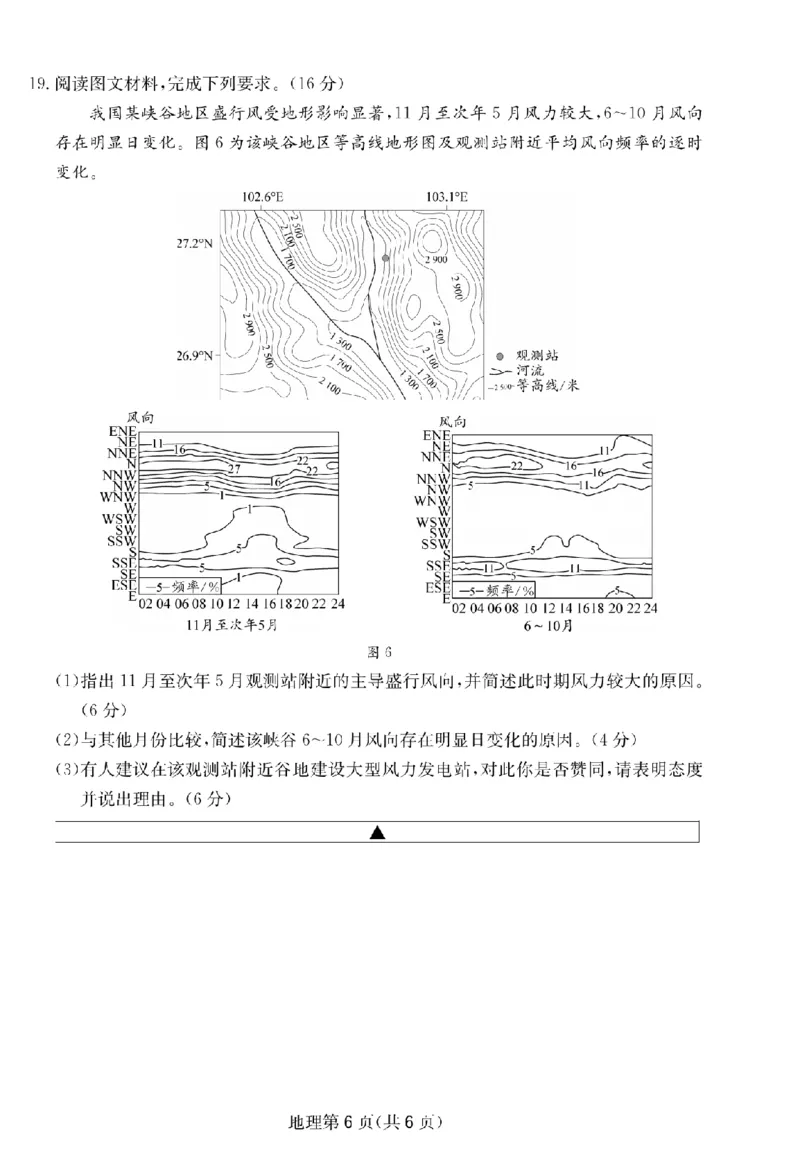 四川省（科大讯飞大数据）2025届高三第二次教学质量联合测评地理_2025年5月_250515四川省2025届高三第二次教学质量联合测评（全科）_四川省2025届高三第二次教学质量联合测评地理