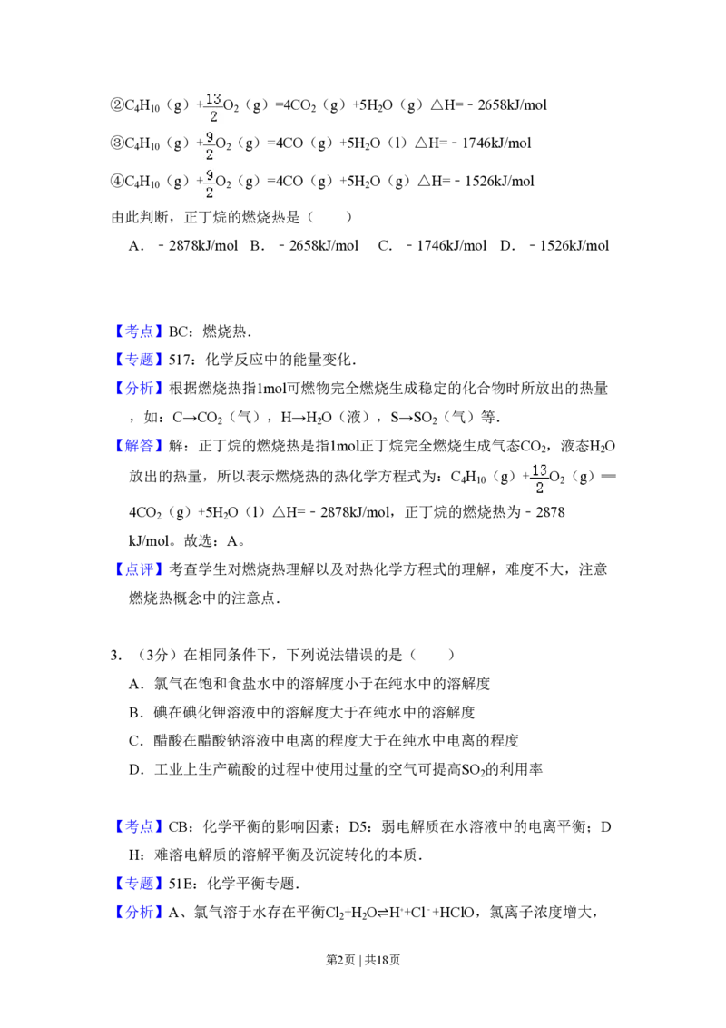 2010年高考化学试卷（全国卷Ⅱ）（解析卷）_化学历年高考真题_新&middot;PDF版2008-2025&middot;高考化学真题_化学（按省份分类）2008-2025_2008-2024&middot;（西藏）化学高考真题