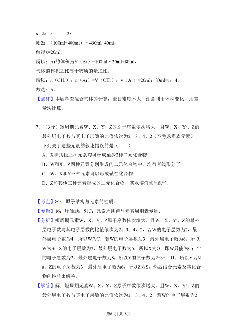 2010年高考化学试卷（全国卷Ⅱ）（解析卷）_化学历年高考真题_新&middot;PDF版2008-2025&middot;高考化学真题_化学（按省份分类）2008-2025_2008-2024&middot;（西藏）化学高考真题