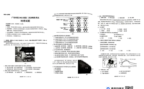 四川省广安市高2022级第二次诊断性考试地理_2025年3月_250329四川省广安市高2022级第二次诊断性考试（四川六市二诊）（全科）