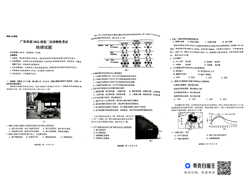 四川省广安市高2022级第二次诊断性考试地理_2025年3月_250329四川省广安市高2022级第二次诊断性考试（四川六市二诊）（全科）