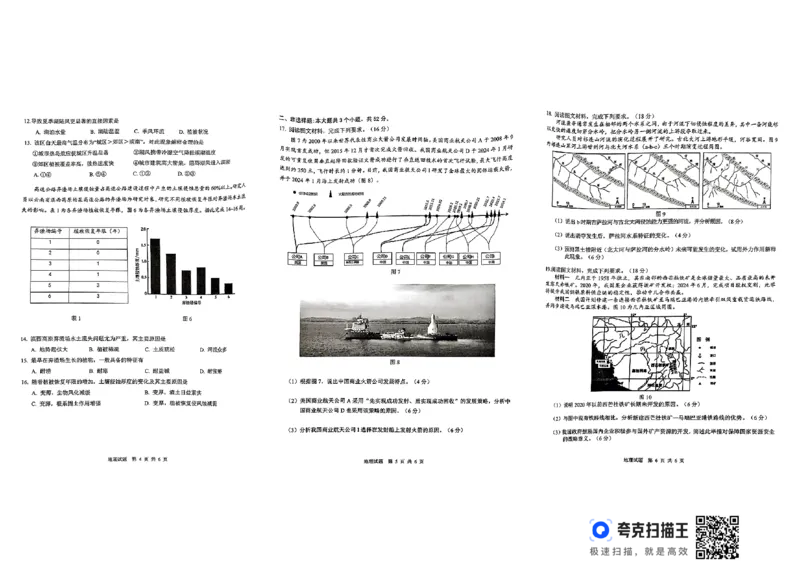 四川省广安市高2022级第二次诊断性考试地理_2025年3月_250329四川省广安市高2022级第二次诊断性考试（四川六市二诊）（全科）