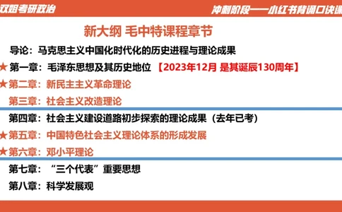口诀带背&mdash;&mdash;毛中特1_2026考公资料_（49）政治理论合集_政治理论合集_2025考研政治_14.双姐_05.小红书口诀带背_00.讲义汇总