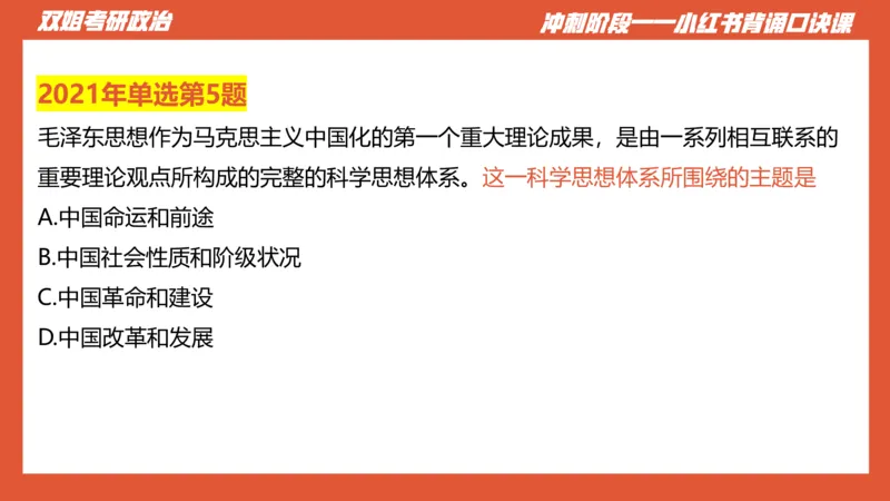 口诀带背&mdash;&mdash;毛中特1_2026考公资料_（49）政治理论合集_政治理论合集_2025考研政治_14.双姐_05.小红书口诀带背_00.讲义汇总