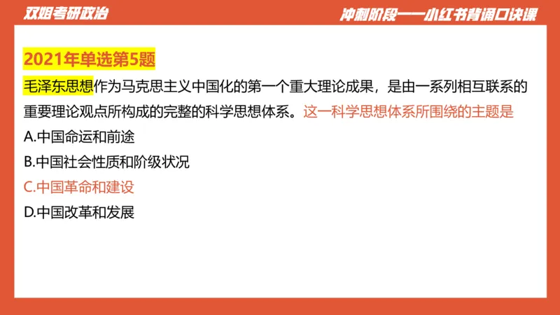 口诀带背&mdash;&mdash;毛中特1_2026考公资料_（49）政治理论合集_政治理论合集_2025考研政治_14.双姐_05.小红书口诀带背_00.讲义汇总