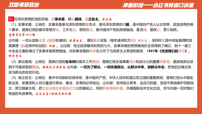 口诀带背&mdash;&mdash;毛中特1_2026考公资料_（49）政治理论合集_政治理论合集_2025考研政治_14.双姐_05.小红书口诀带背_00.讲义汇总