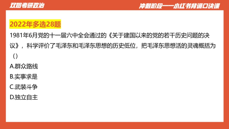 口诀带背&mdash;&mdash;毛中特1_2026考公资料_（49）政治理论合集_政治理论合集_2025考研政治_14.双姐_05.小红书口诀带背_00.讲义汇总