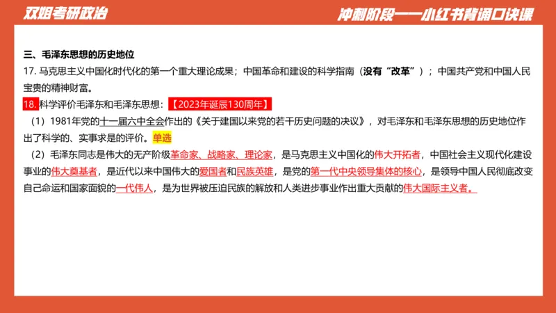 口诀带背&mdash;&mdash;毛中特1_2026考公资料_（49）政治理论合集_政治理论合集_2025考研政治_14.双姐_05.小红书口诀带背_00.讲义汇总