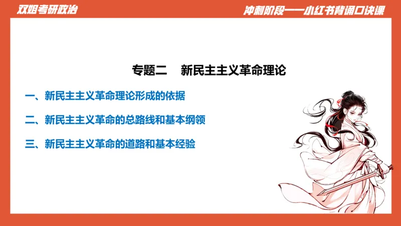 口诀带背&mdash;&mdash;毛中特1_2026考公资料_（49）政治理论合集_政治理论合集_2025考研政治_14.双姐_05.小红书口诀带背_00.讲义汇总