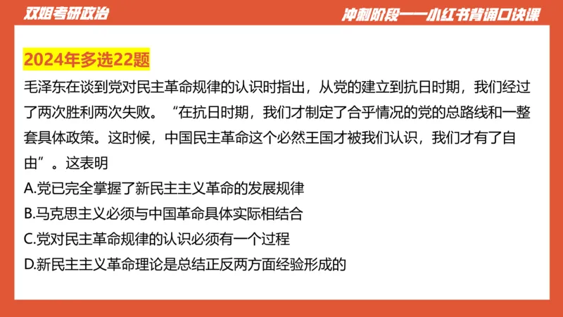 口诀带背&mdash;&mdash;毛中特1_2026考公资料_（49）政治理论合集_政治理论合集_2025考研政治_14.双姐_05.小红书口诀带背_00.讲义汇总