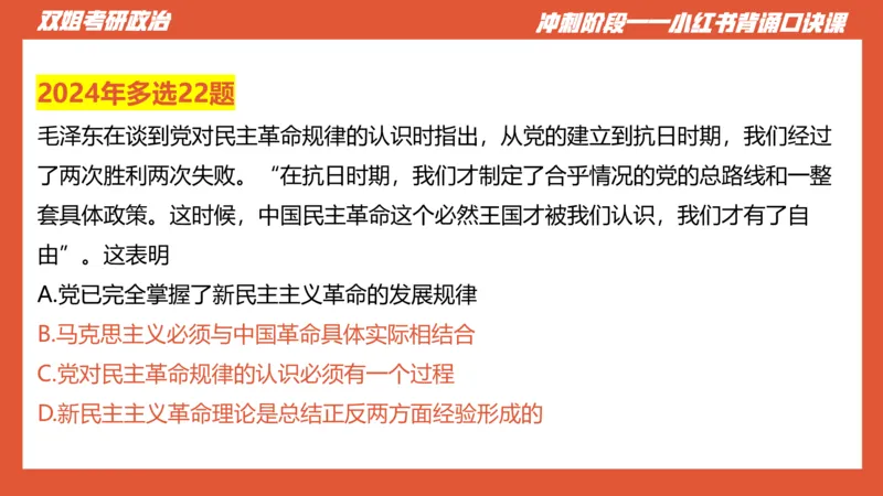 口诀带背&mdash;&mdash;毛中特1_2026考公资料_（49）政治理论合集_政治理论合集_2025考研政治_14.双姐_05.小红书口诀带背_00.讲义汇总