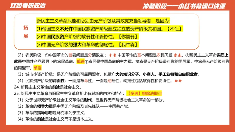 口诀带背&mdash;&mdash;毛中特1_2026考公资料_（49）政治理论合集_政治理论合集_2025考研政治_14.双姐_05.小红书口诀带背_00.讲义汇总