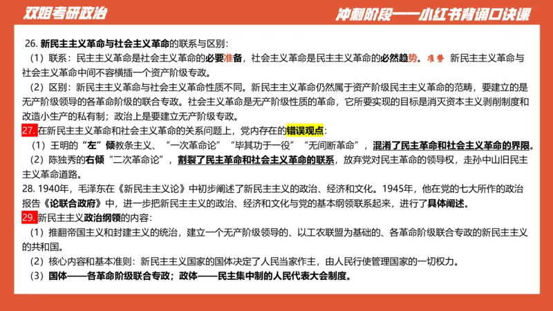 口诀带背&mdash;&mdash;毛中特1_2026考公资料_（49）政治理论合集_政治理论合集_2025考研政治_14.双姐_05.小红书口诀带背_00.讲义汇总