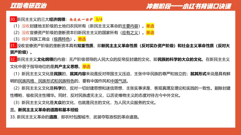 口诀带背&mdash;&mdash;毛中特1_2026考公资料_（49）政治理论合集_政治理论合集_2025考研政治_14.双姐_05.小红书口诀带背_00.讲义汇总
