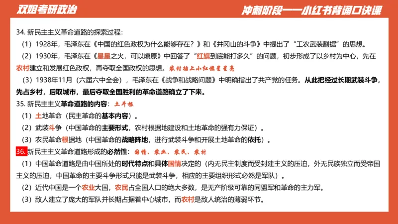 口诀带背&mdash;&mdash;毛中特1_2026考公资料_（49）政治理论合集_政治理论合集_2025考研政治_14.双姐_05.小红书口诀带背_00.讲义汇总