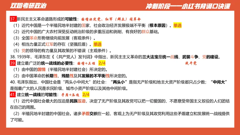 口诀带背&mdash;&mdash;毛中特1_2026考公资料_（49）政治理论合集_政治理论合集_2025考研政治_14.双姐_05.小红书口诀带背_00.讲义汇总