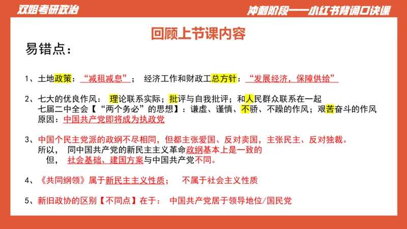 口诀带背&mdash;&mdash;毛中特1_2026考公资料_（49）政治理论合集_政治理论合集_2025考研政治_14.双姐_05.小红书口诀带背_00.讲义汇总
