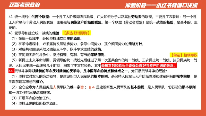 口诀带背&mdash;&mdash;毛中特1_2026考公资料_（49）政治理论合集_政治理论合集_2025考研政治_14.双姐_05.小红书口诀带背_00.讲义汇总